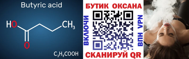 Бутират оксибутират  Ногинск 
