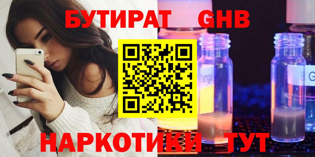 БУТИРАТ  БУТИРАТ оксана  Вход с VPN  Ногинск 