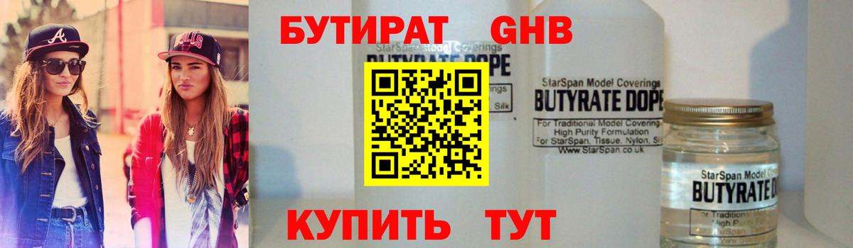 БУТИРАТ жидкий экстази Ногинск