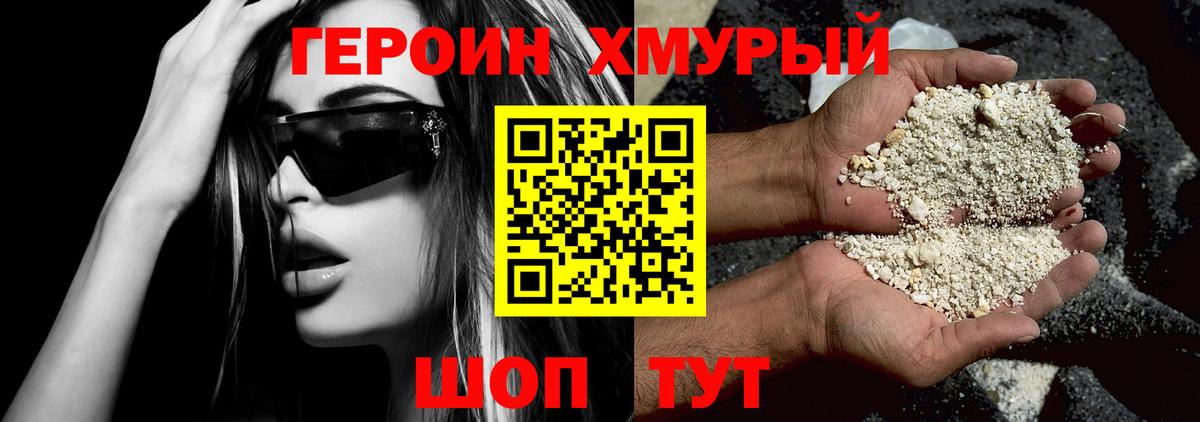 Героин афганец Ногинск