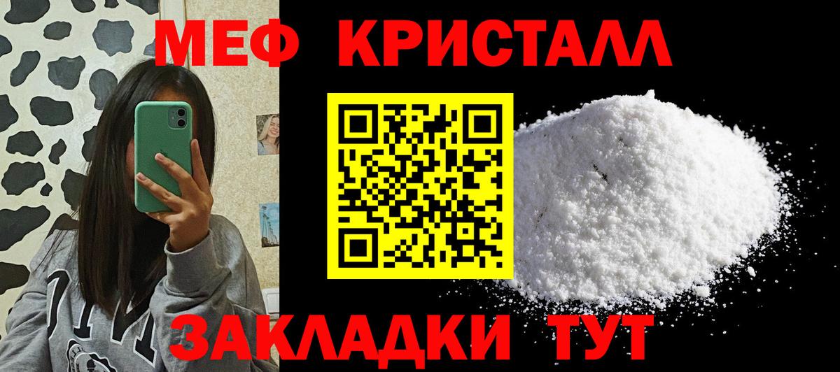 Меф мяу мяу кристаллы Ногинск