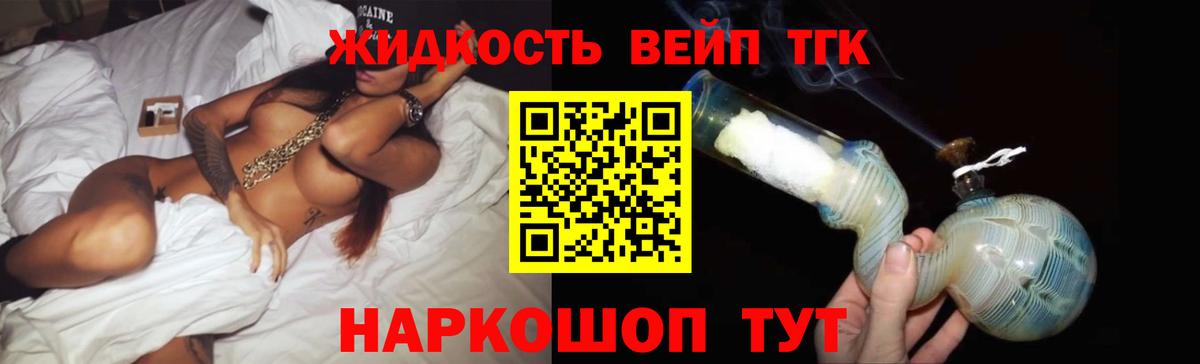 Дистиллят ТГК вейп Ногинск